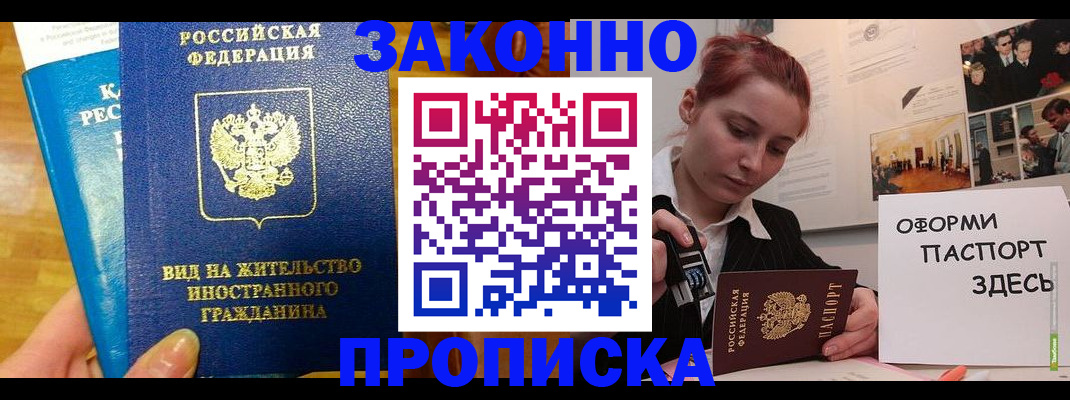 прописка штамп в Ростове-на-Дону