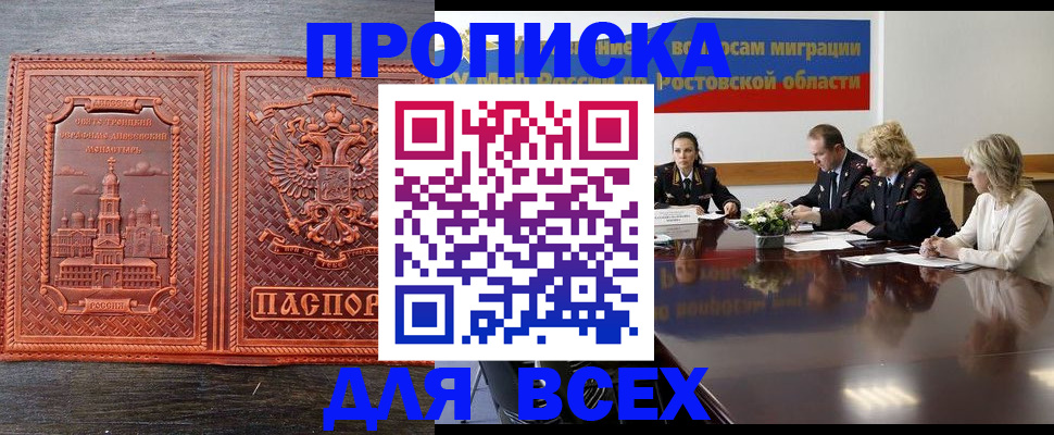 прописка иностранных граждан в Ростове-на-Дону